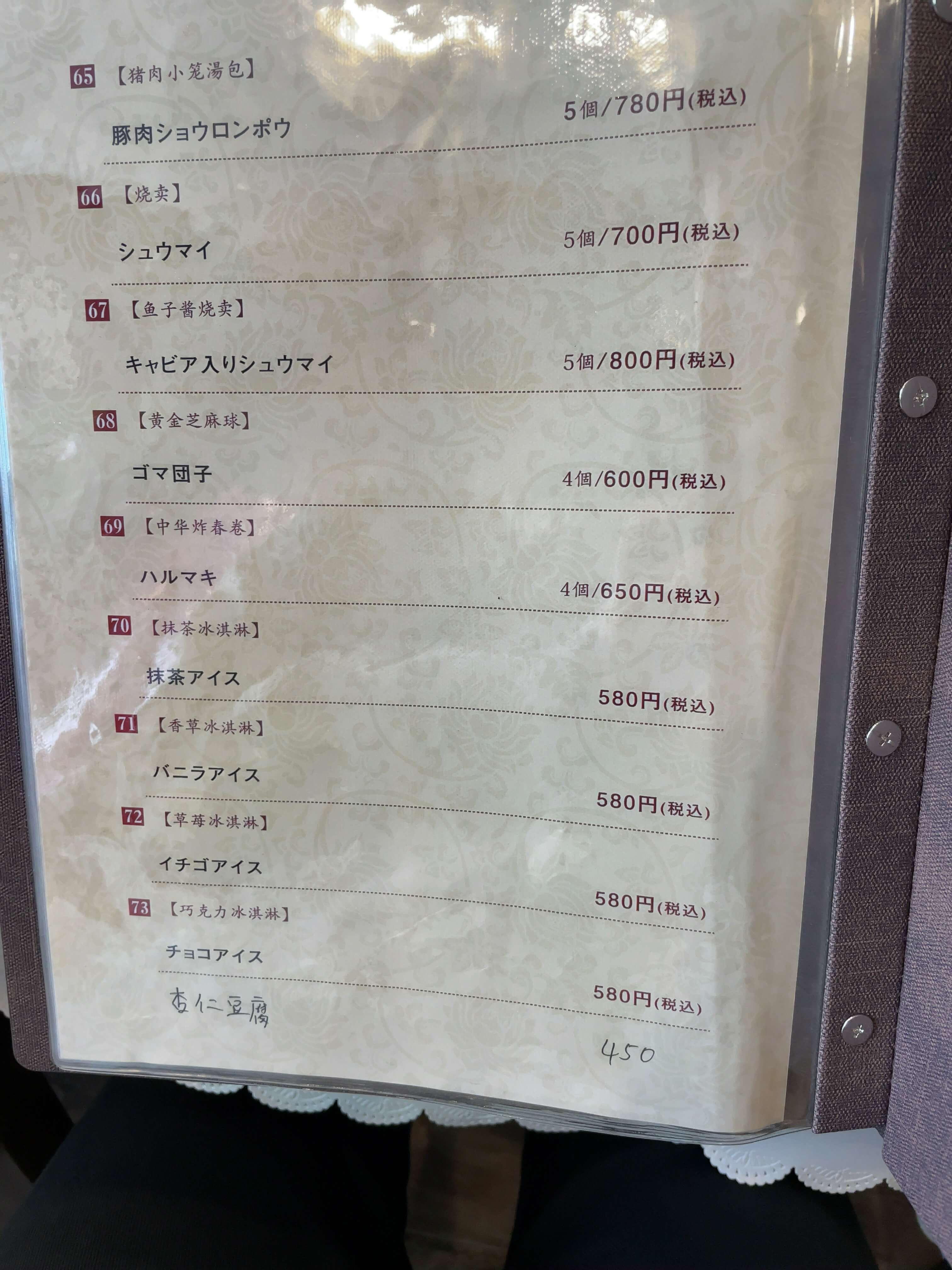 四川陳麻婆　menu